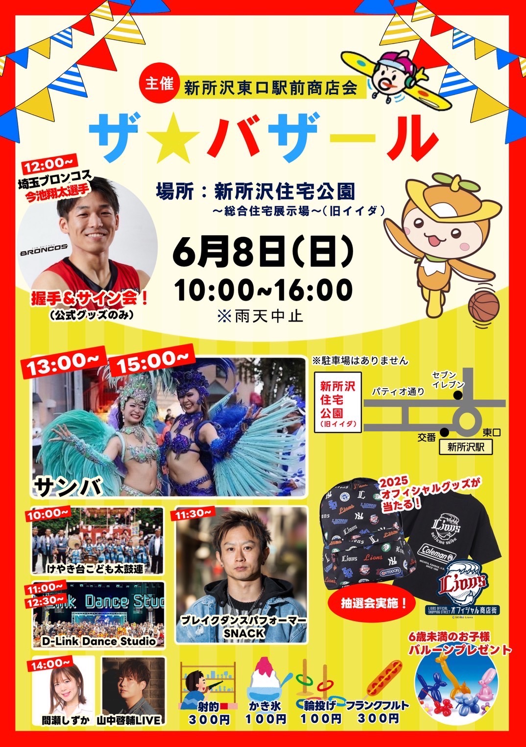 ザ・バザール