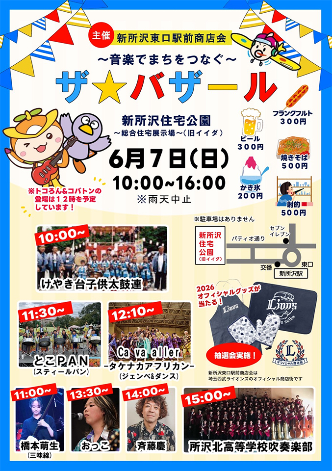 ザ★バザール