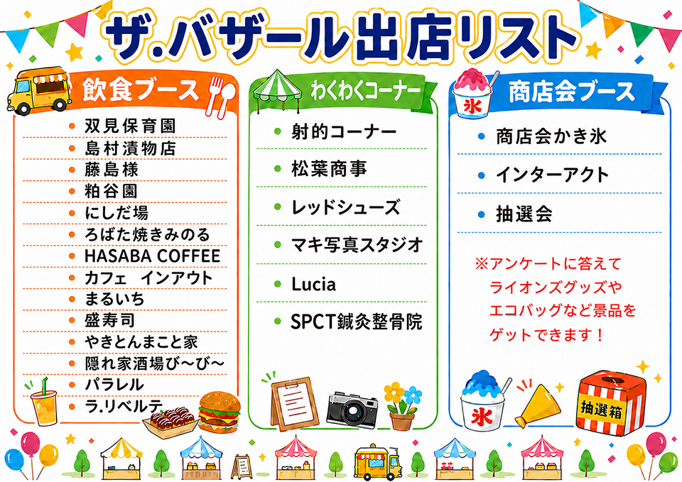 ザ★バザール催し